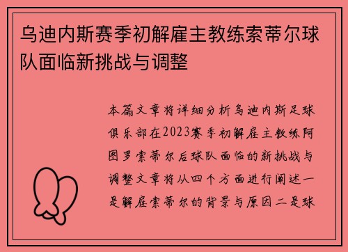 乌迪内斯赛季初解雇主教练索蒂尔球队面临新挑战与调整