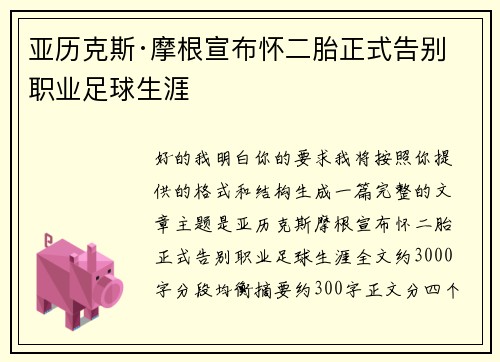 亚历克斯·摩根宣布怀二胎正式告别职业足球生涯