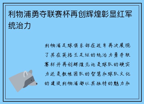 利物浦勇夺联赛杯再创辉煌彰显红军统治力