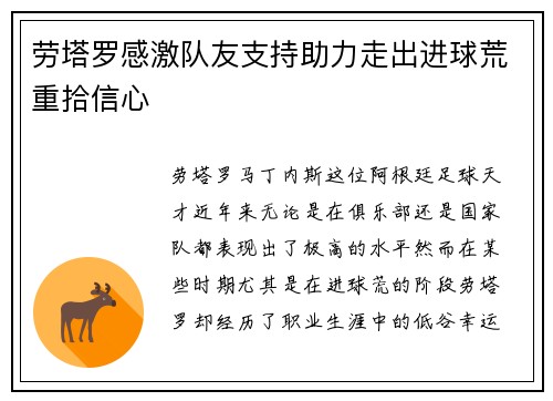 劳塔罗感激队友支持助力走出进球荒重拾信心