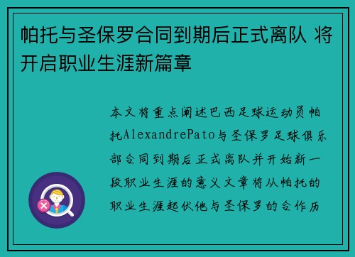 帕托与圣保罗合同到期后正式离队 将开启职业生涯新篇章