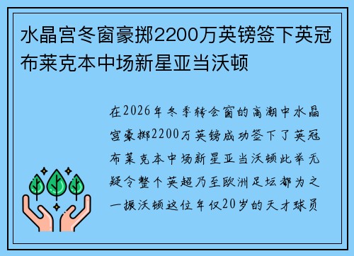 水晶宫冬窗豪掷2200万英镑签下英冠布莱克本中场新星亚当沃顿