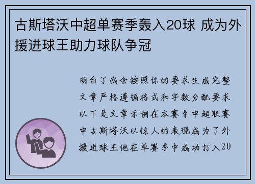 古斯塔沃中超单赛季轰入20球 成为外援进球王助力球队争冠